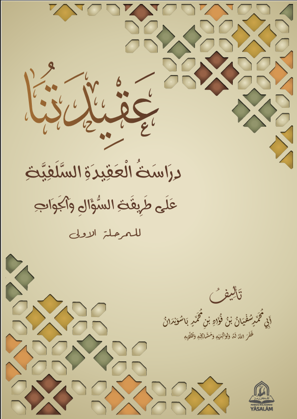 Aqidatuna Cover