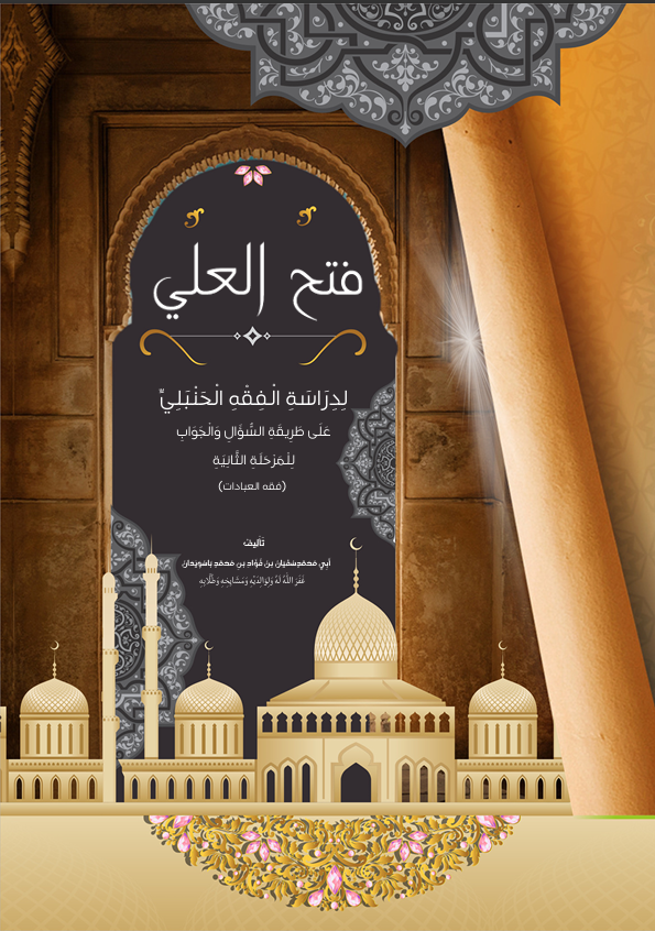 Fathul Ali Cover