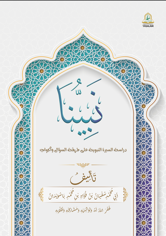 Nabiyyuna Cover